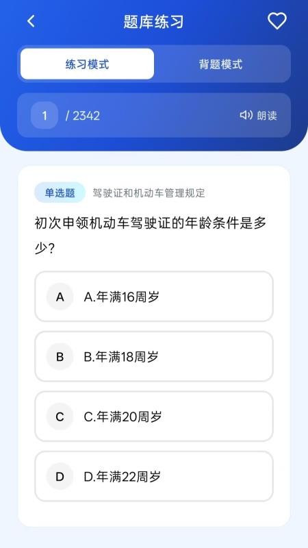 好运驾考宝最新版vH5.0截图4