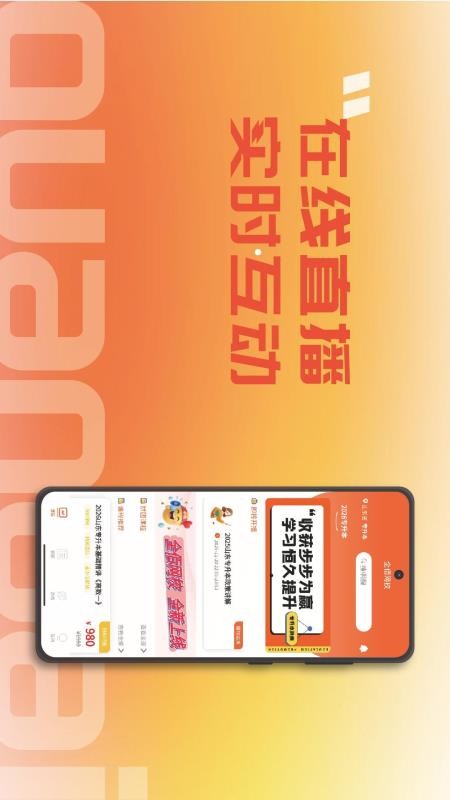 全佰网校官方版v1.2.0截图2