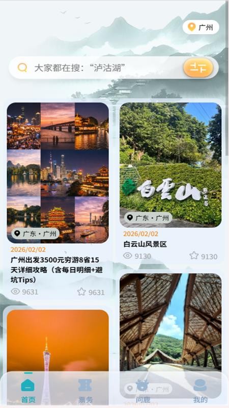 趣路尚免费版v1.2.3(2)