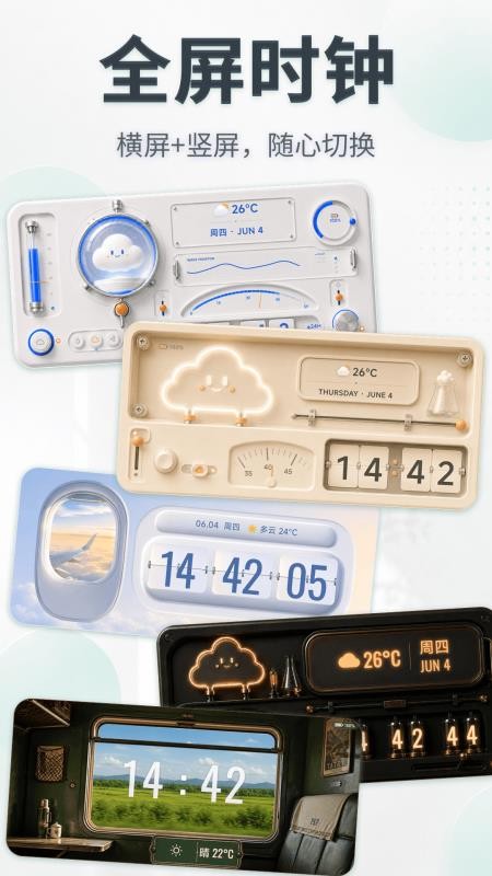 闹钟UClock桌面时钟免费版v3.0.0.300截图1