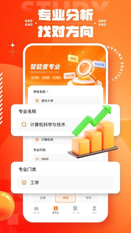 高考志愿智填专家2026手机版v1.0.0截图3