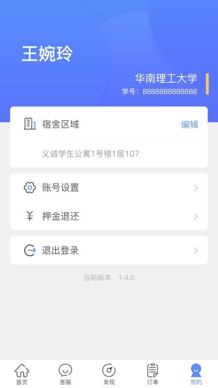 智享校园手机版v1.9.14截图4