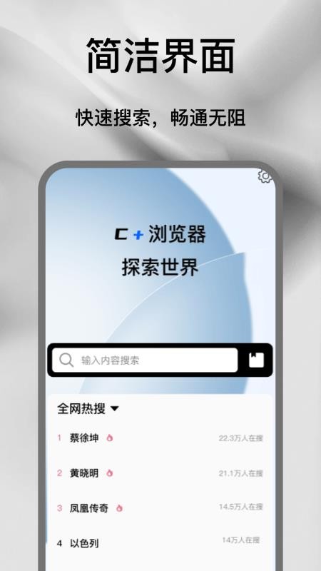 C+浏览器手机版