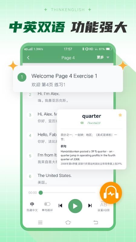 Think英语最新版v1.0截图2