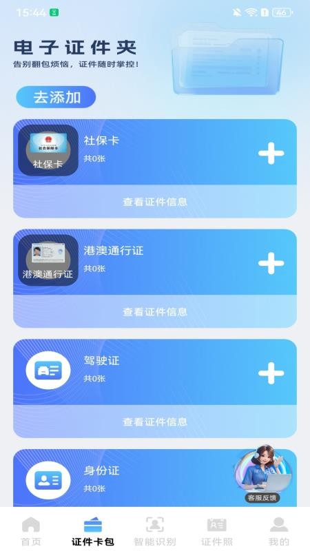 123电子证件照查存最新版v1.0.1.F截图2