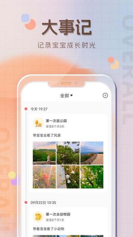 宝宝喂养记录免费版v2.9截图2