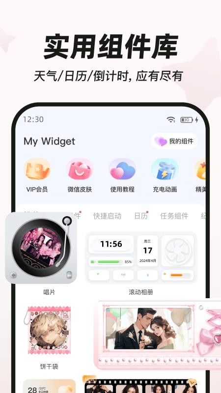 My Widget免费版v4.0.5截图3