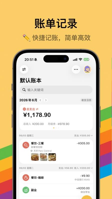 iCost记账手机版v1.0.0截图1