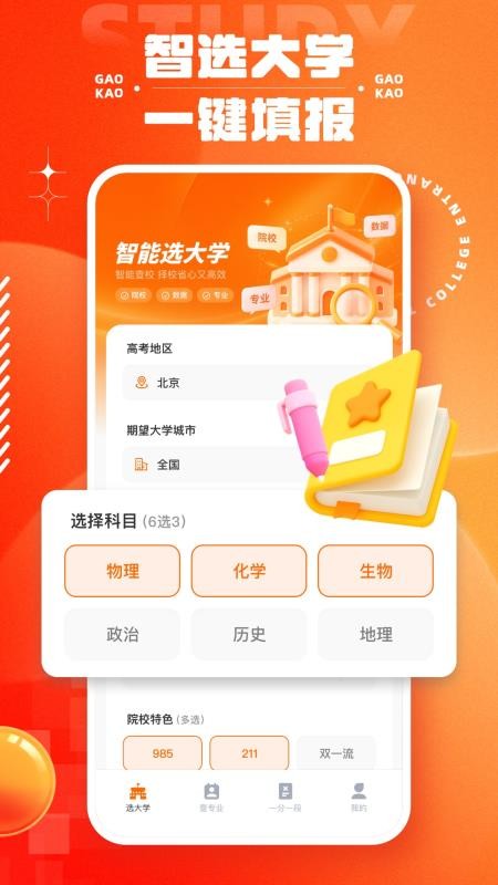 高考志愿智填专家2026手机版v1.0.0截图1