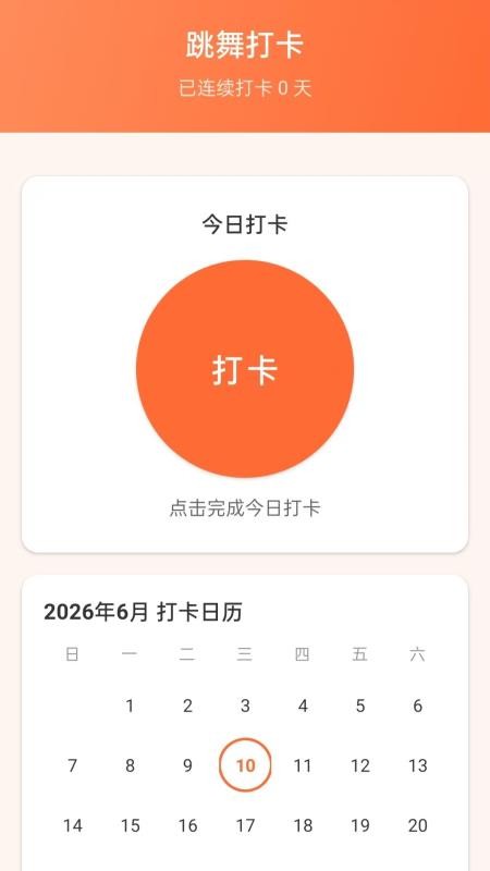 天天跳广场舞免费版vH5.0截图4