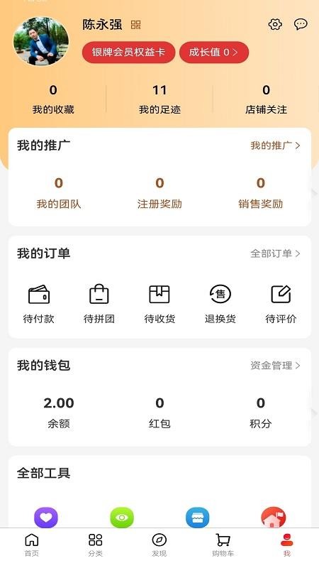 万度宝官方版v3.8.2004截图3