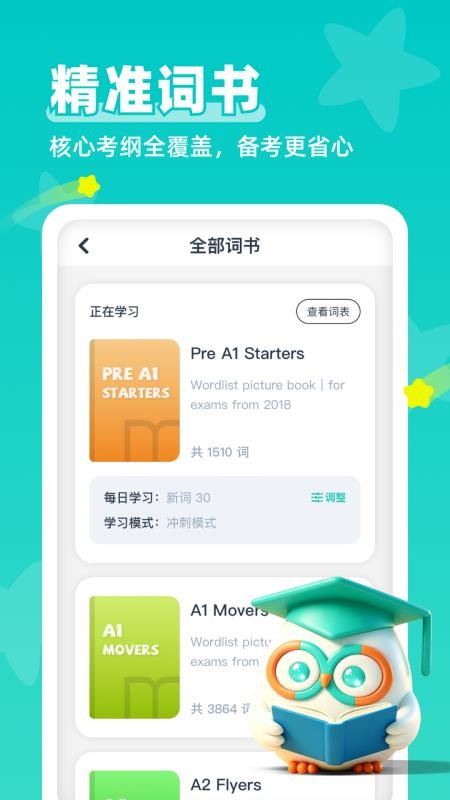 极速背单词官方版v0.1.0截图4