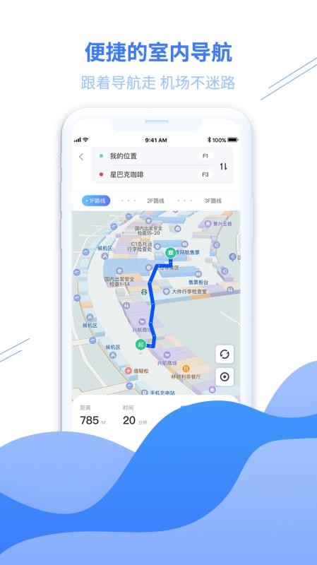 青岛国际机场官方版v2.5.0截图2