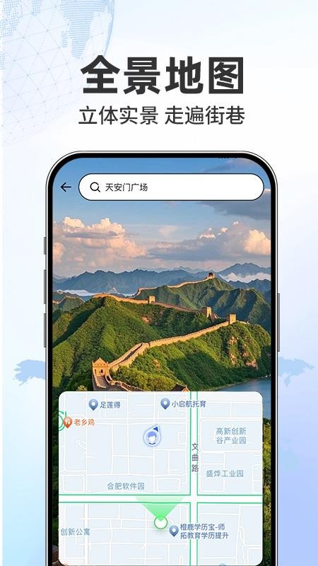 高清实时街景地图手机版v1.0.1截图4