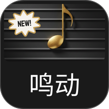 鸣动乐谱手机版 v1.1.4