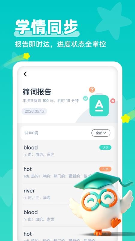 极速背单词官方版v0.1.0截图3