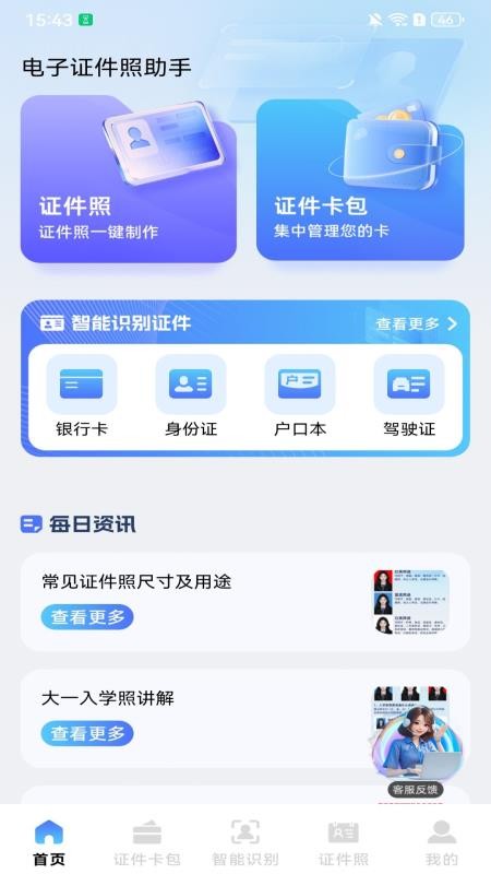123电子证件照查存最新版v1.0.1.F截图1