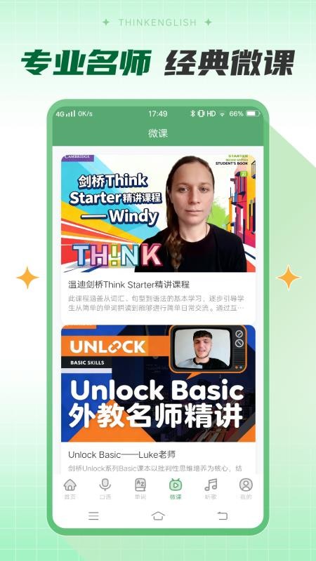 Think英语最新版v1.0截图5