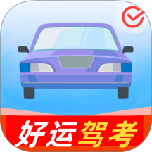 好运驾考宝最新版 vH5.0