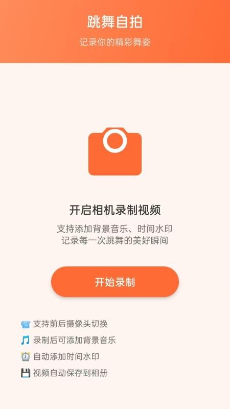 天天跳广场舞免费版vH5.0截图3