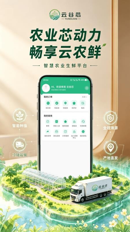 云谷芯官方版v4.3.4截图5
