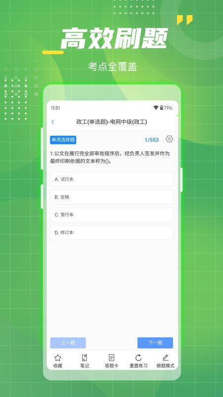 电网考试题库手机版v1.0截图3