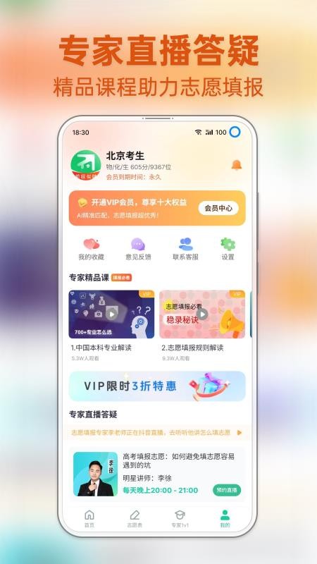 前程志愿手机版v1.0.9截图5