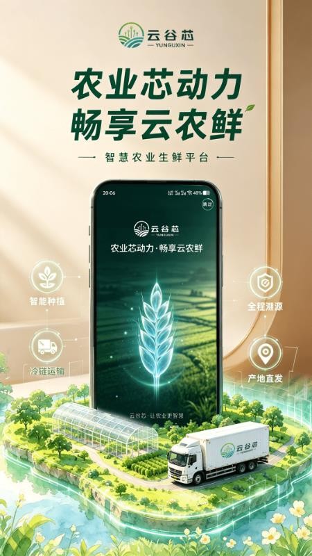 云谷芯官方版v4.3.4截图3