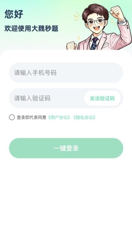 大魏秒题最新版