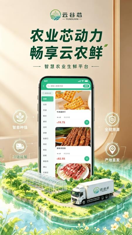 云谷芯官方版v4.3.4截图2