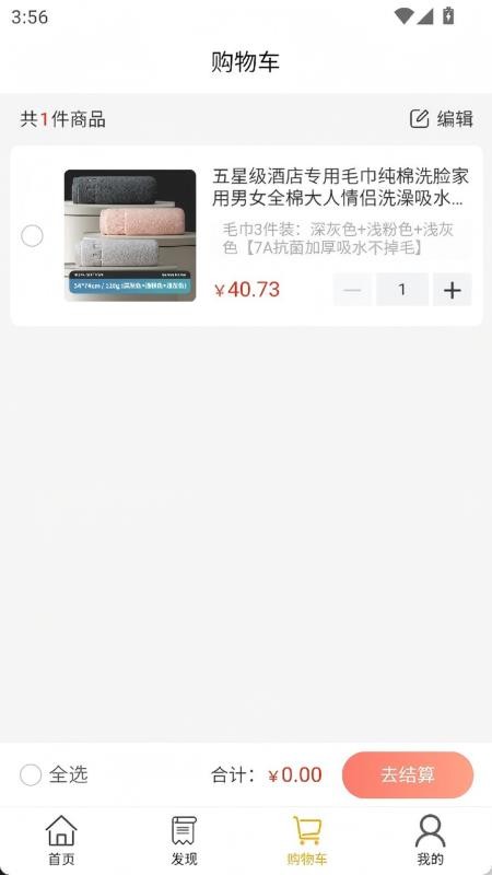 每选mall最新版v1.0.8截图3
