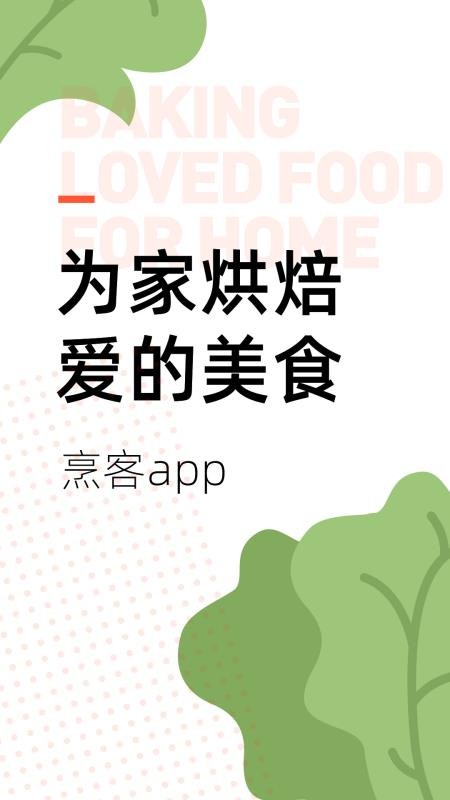 烹客最新版