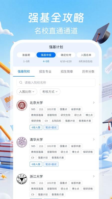 2026高考志愿指导手机版v4.0.2截图4