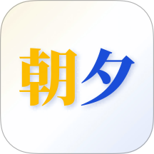 朝夕本手机版 v1.1.4