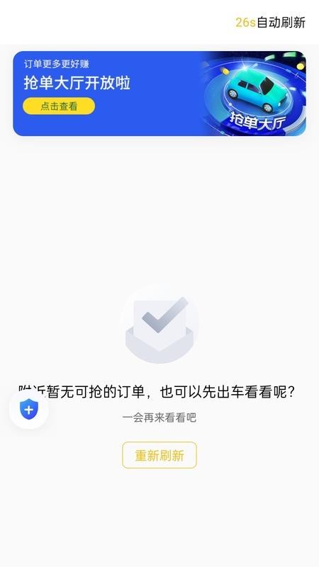 蜂派优行司机端最新版v1.26.14截图3