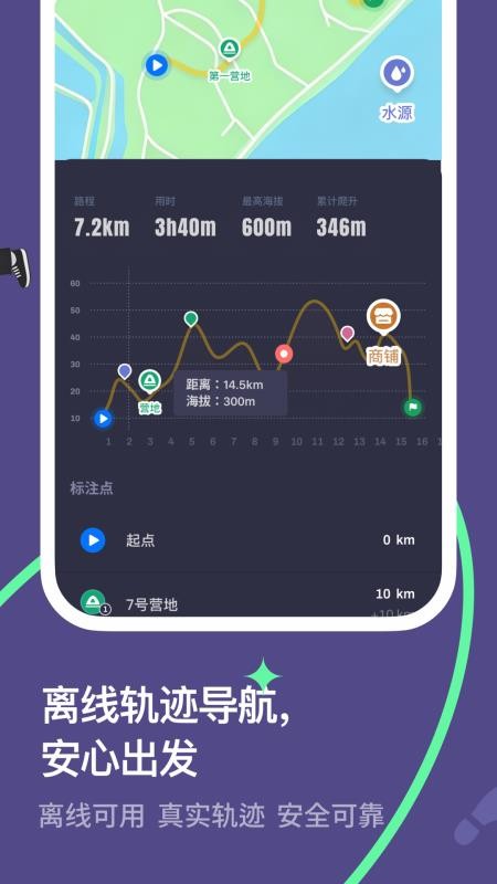 山途手机版v1.0截图3