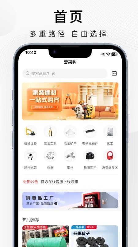 百度爱采购官网版v2.6.6截图1