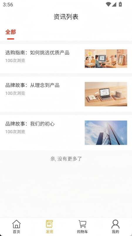 每选mall最新版v1.0.8截图2