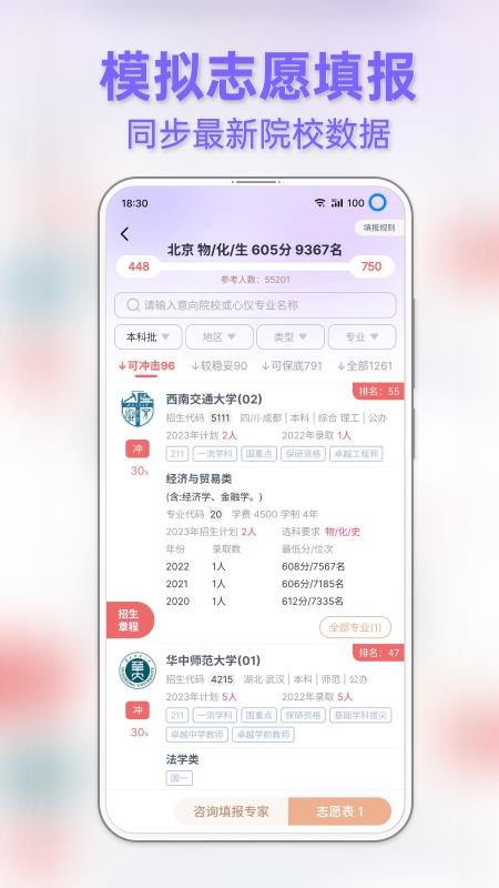 前程志愿手机版v1.0.9截图2