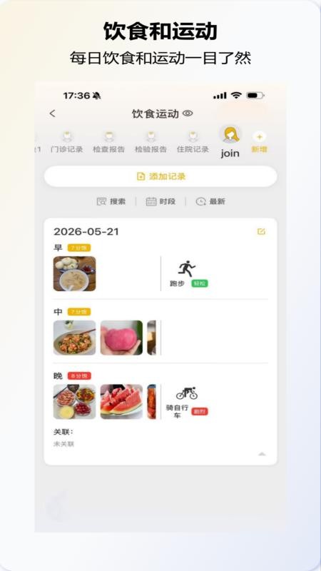 朝夕本手机版v1.1.4截图5