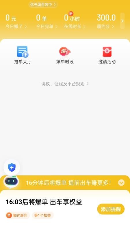 蜂派优行司机端最新版v1.26.14截图2