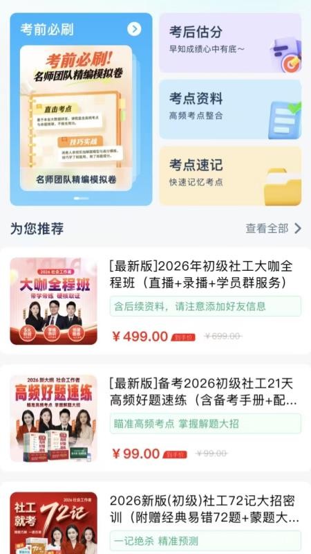 大魏秒题最新版v1.0截图3