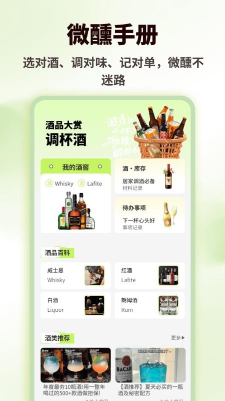 喝点儿最新版v1.0.5(1)