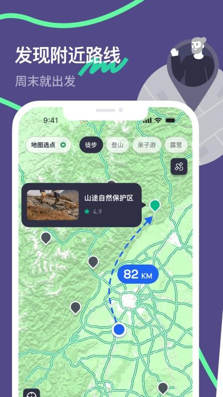 山途手机版