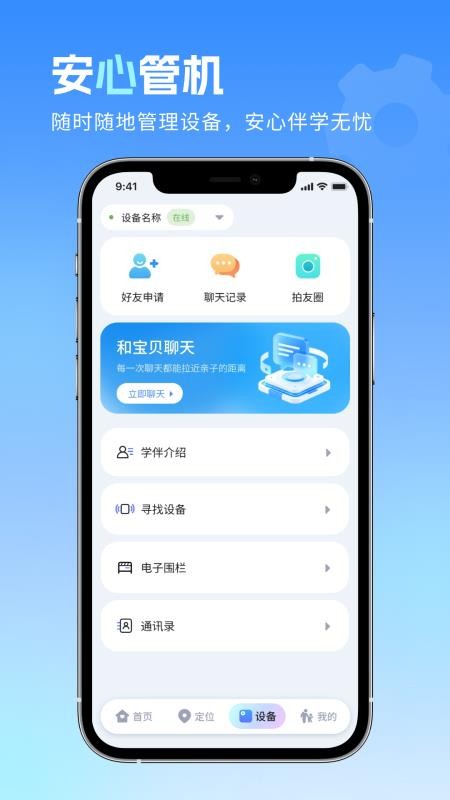 岩界智慧守护手机版v1.0.15截图3