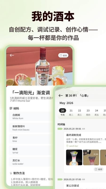 喝点儿最新版v1.0.5(5)