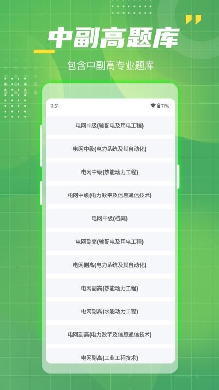 电网考试题库手机版v1.0截图2