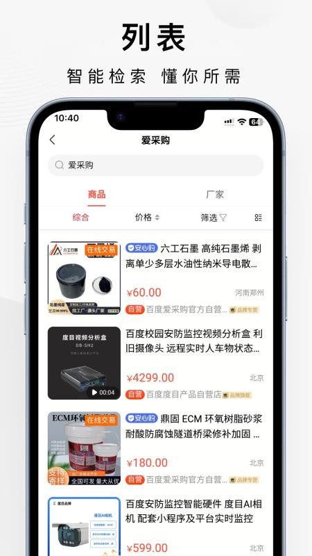 百度爱采购官网版v2.6.6截图4