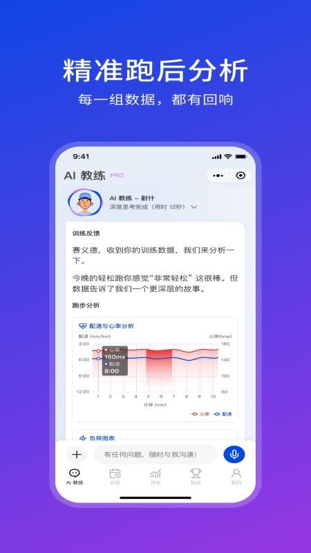 PaceMate安卓版v1.0.22截图4