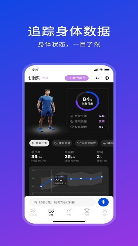 PaceMate安卓版v1.0.22截图5